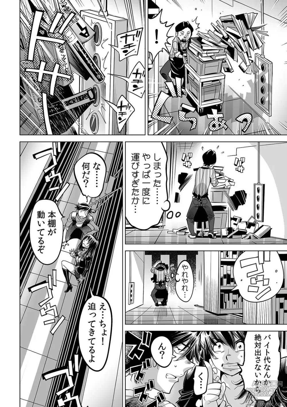 Page 14 of manga Ukkari Haitchatta!? Itoko to Mitchaku Game Chu