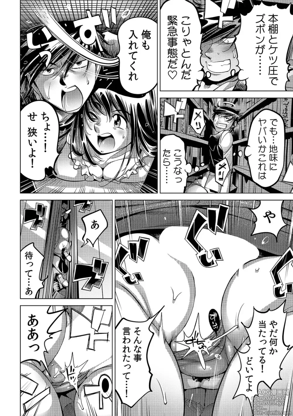 Page 16 of manga Ukkari Haitchatta!? Itoko to Mitchaku Game Chu