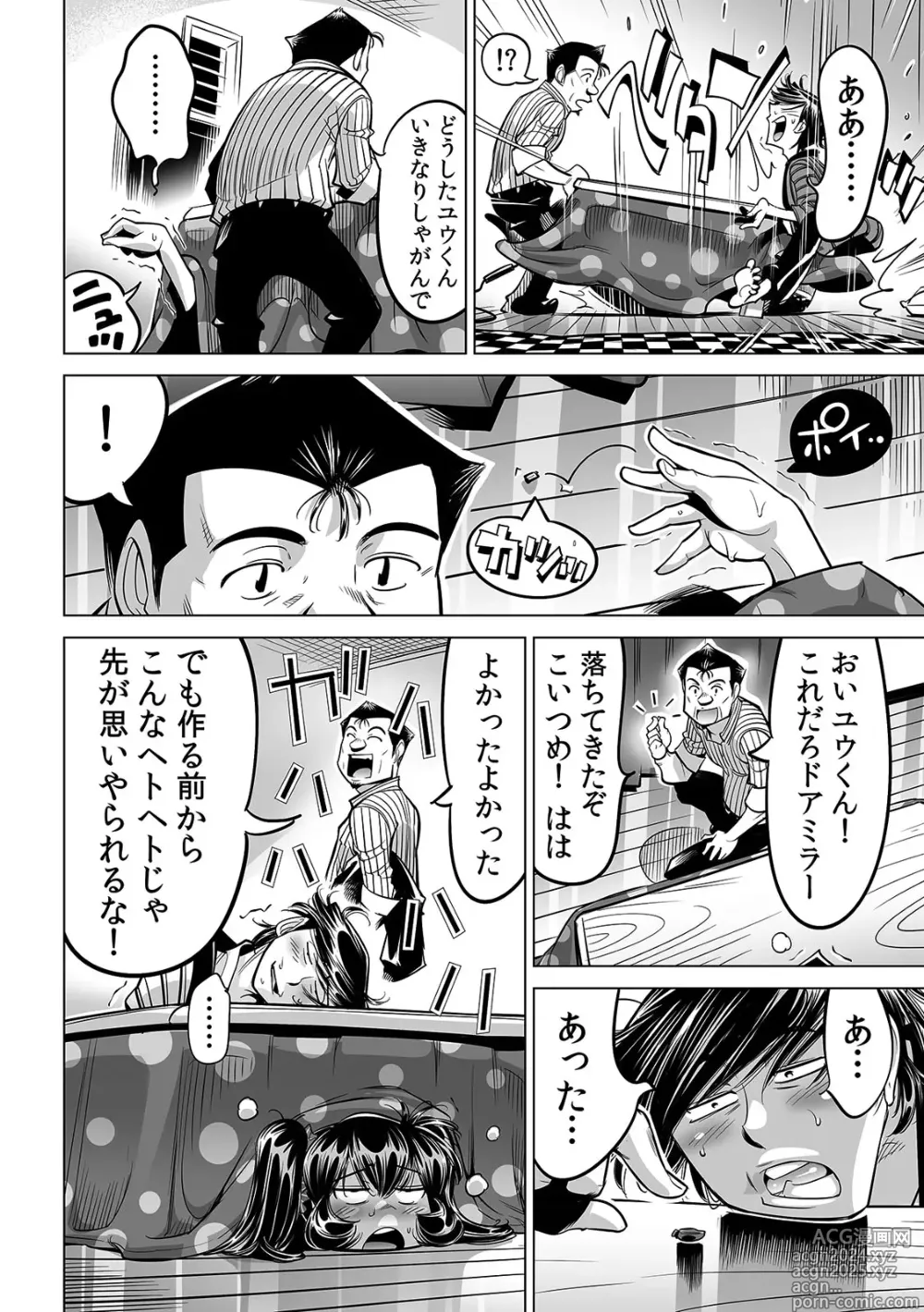 Page 12 of manga Ukkari Haitchatta!? Itoko to Mitchaku Game Chu