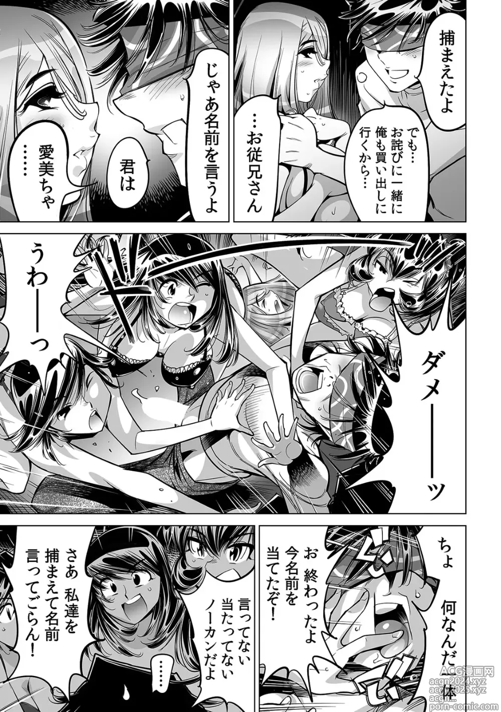 Page 31 of manga Ukkari Haitchatta!? Itoko to Mitchaku Game Chu