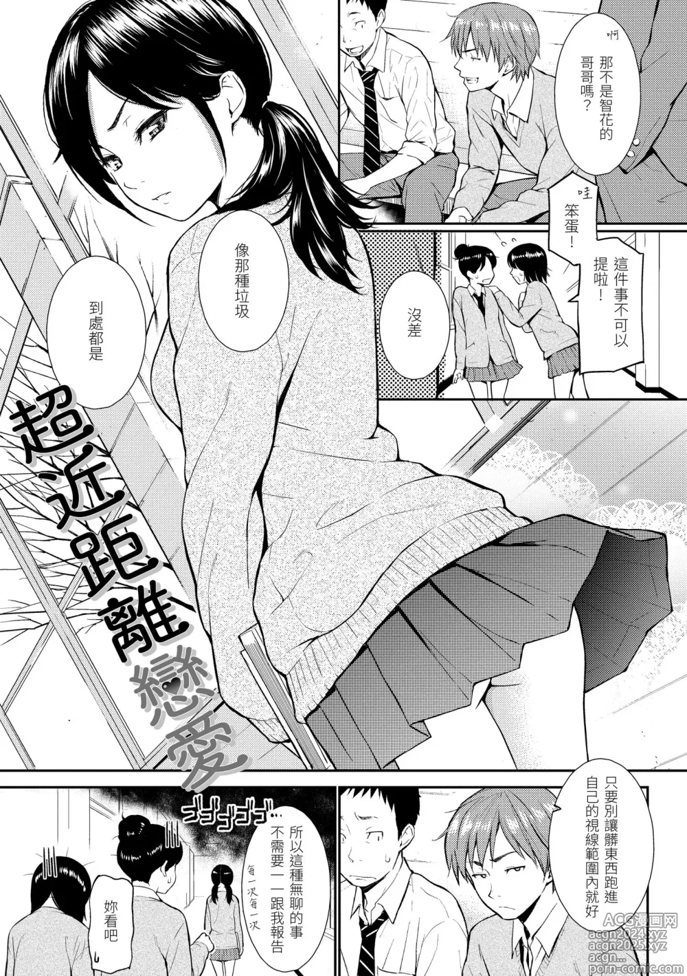 Page 111 of manga 戀愛樣本 (decensored)