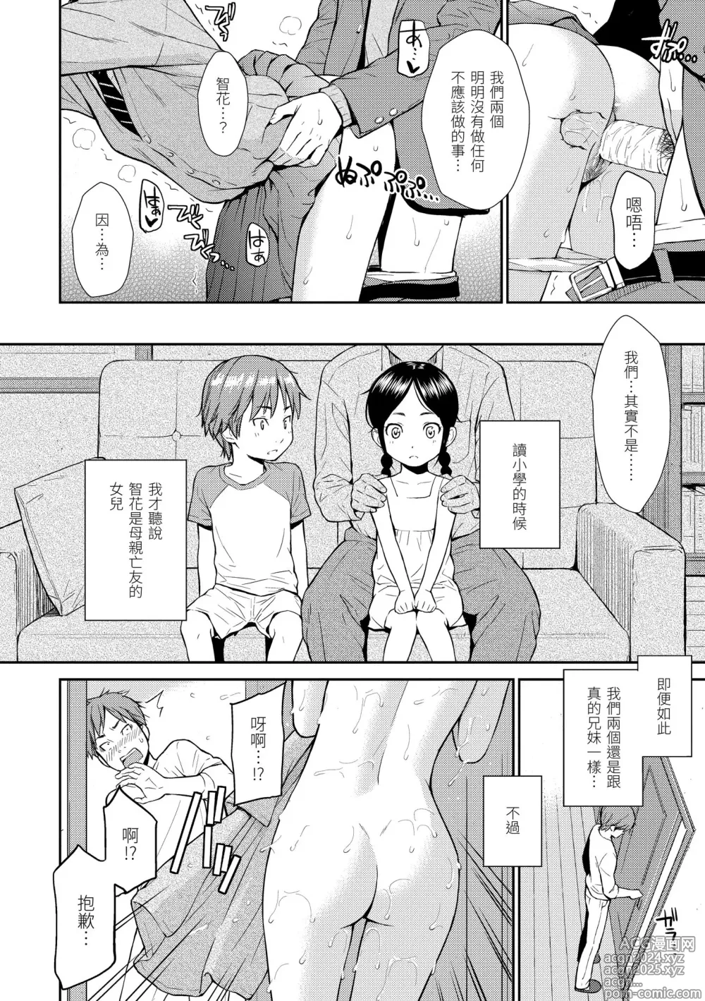 Page 114 of manga 戀愛樣本 (decensored)