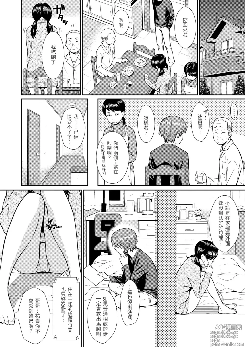 Page 116 of manga 戀愛樣本 (decensored)