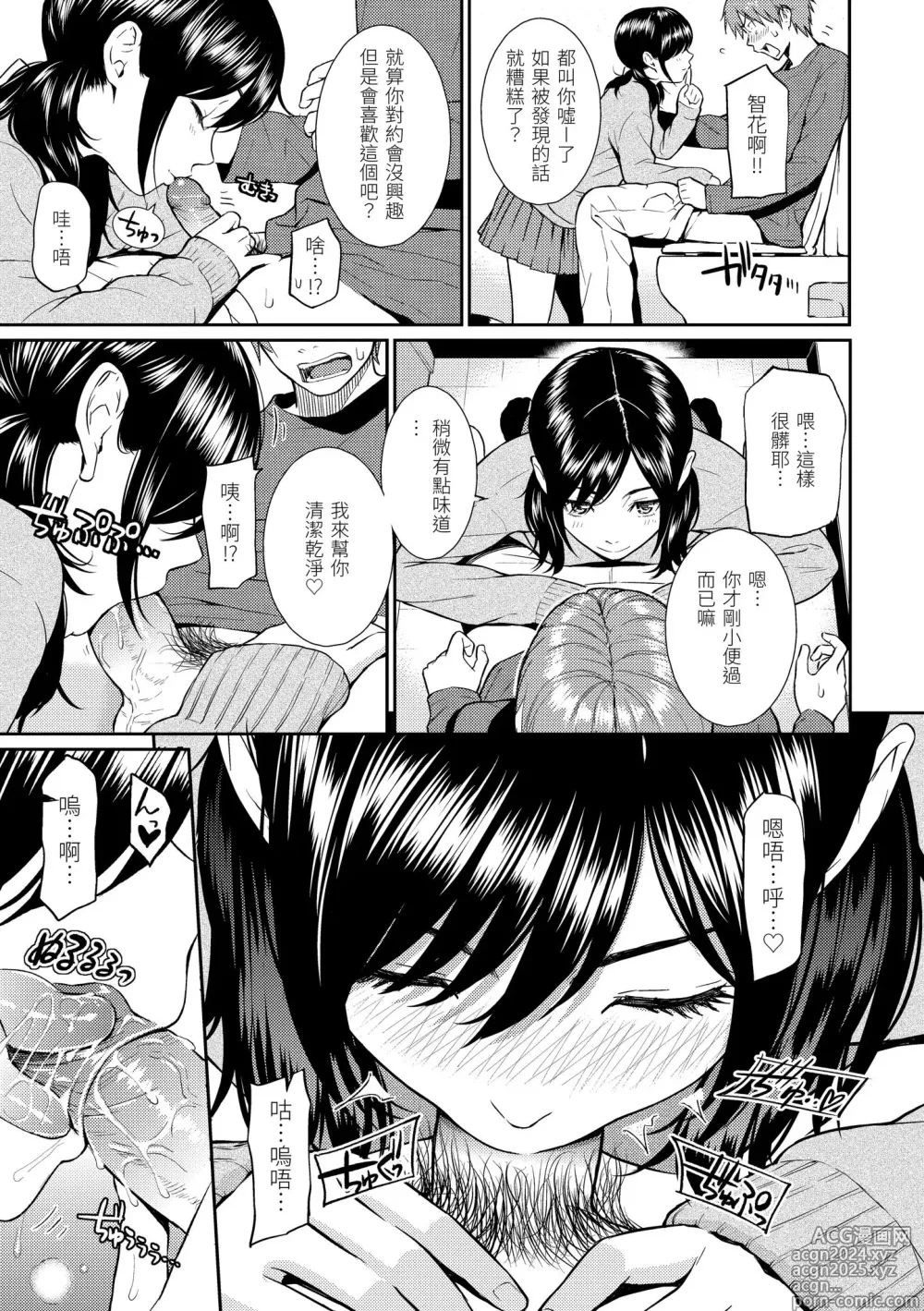 Page 119 of manga 戀愛樣本 (decensored)