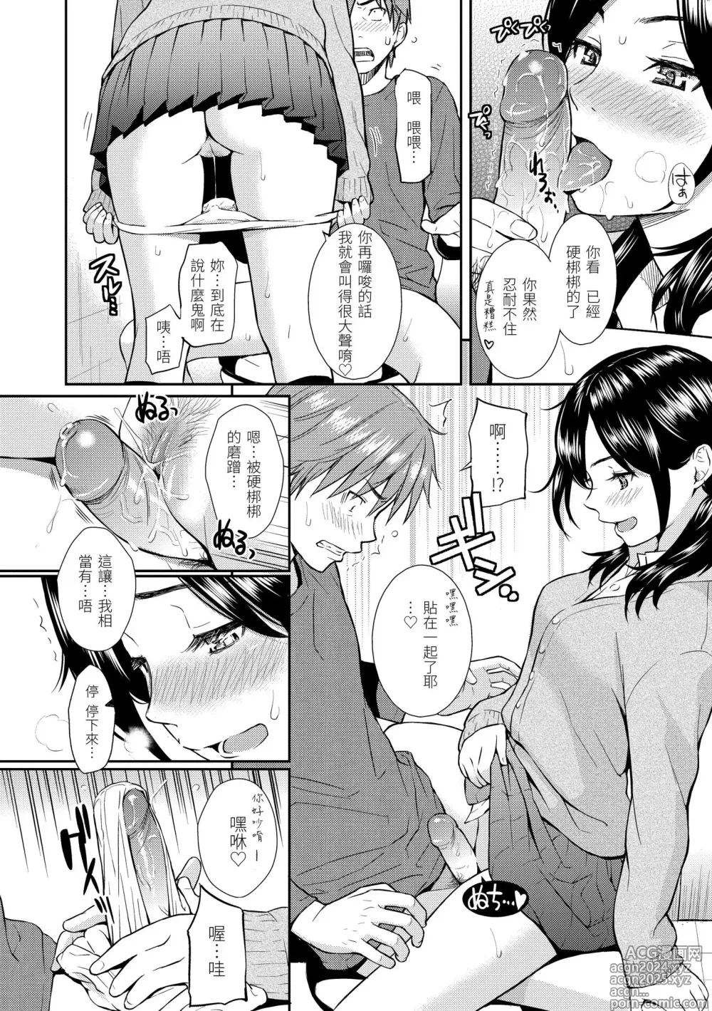 Page 120 of manga 戀愛樣本 (decensored)