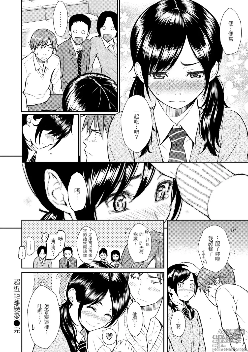 Page 130 of manga 戀愛樣本 (decensored)