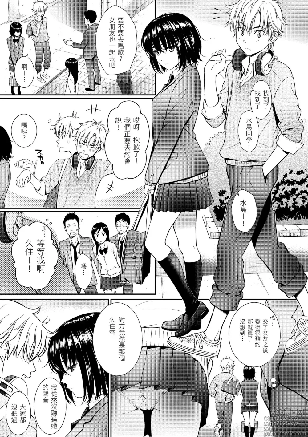 Page 131 of manga 戀愛樣本 (decensored)