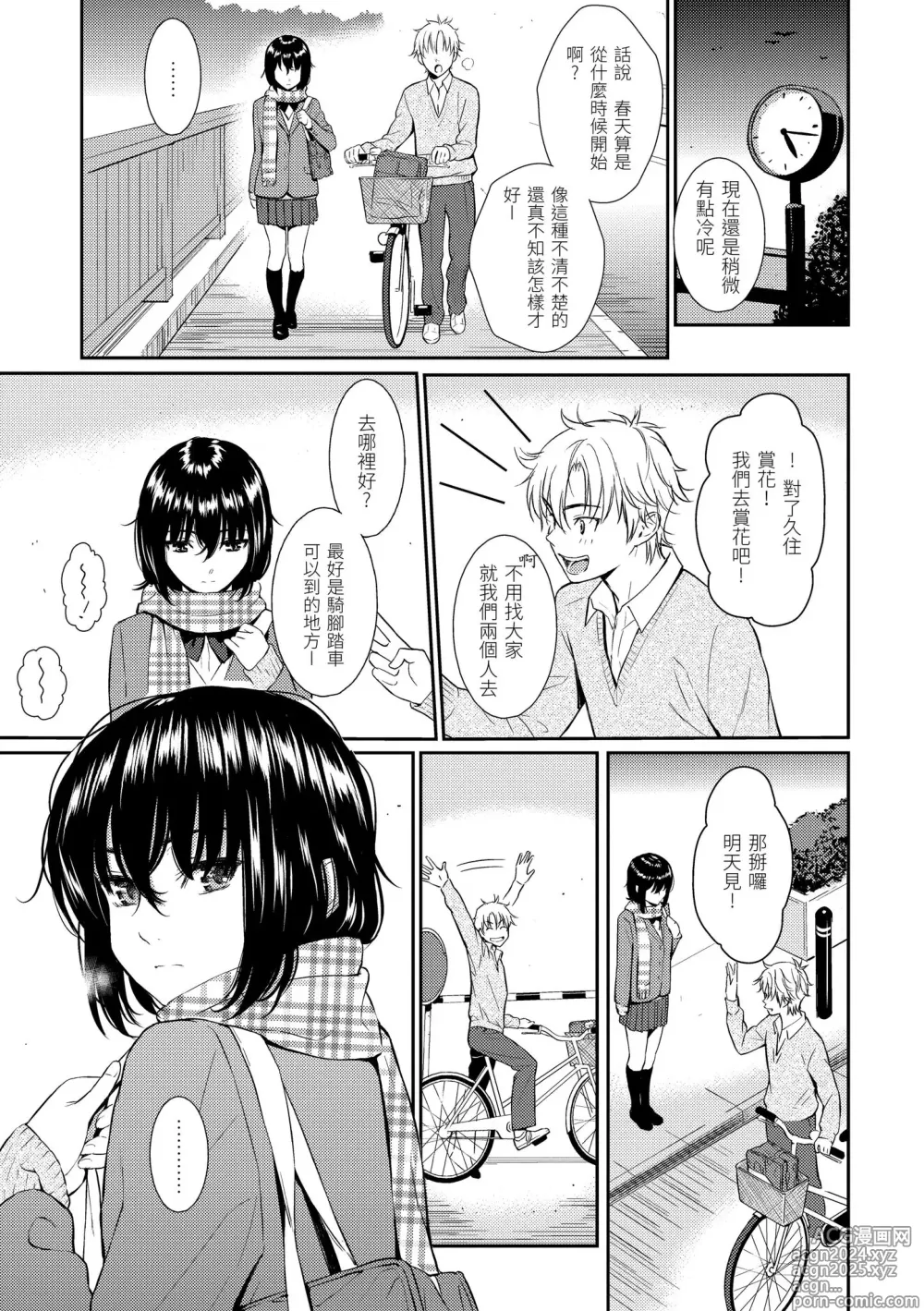 Page 133 of manga 戀愛樣本 (decensored)