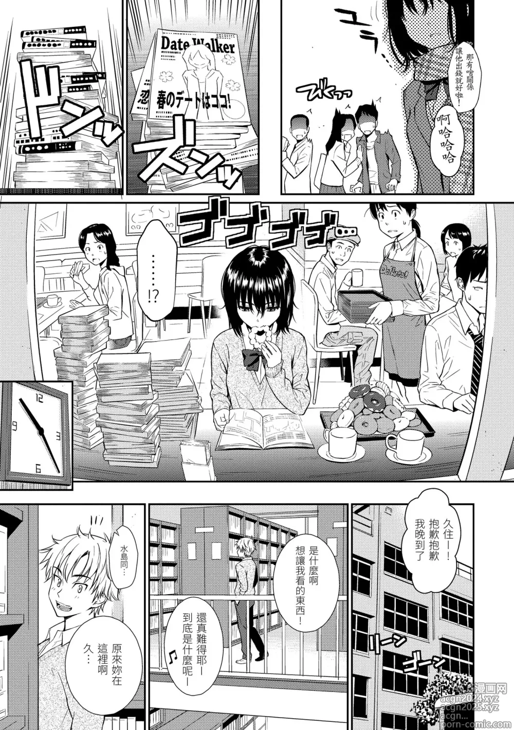 Page 135 of manga 戀愛樣本 (decensored)