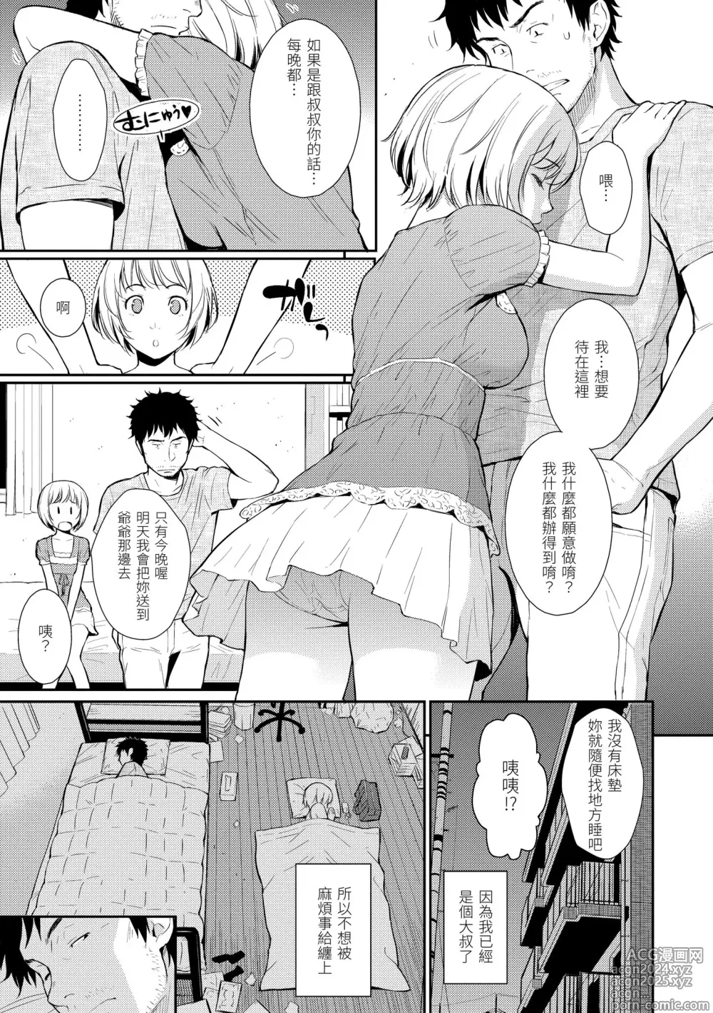 Page 155 of manga 戀愛樣本 (decensored)