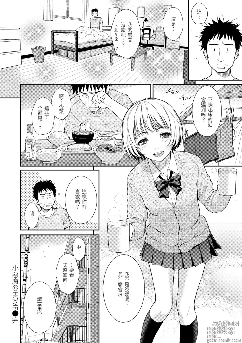 Page 170 of manga 戀愛樣本 (decensored)