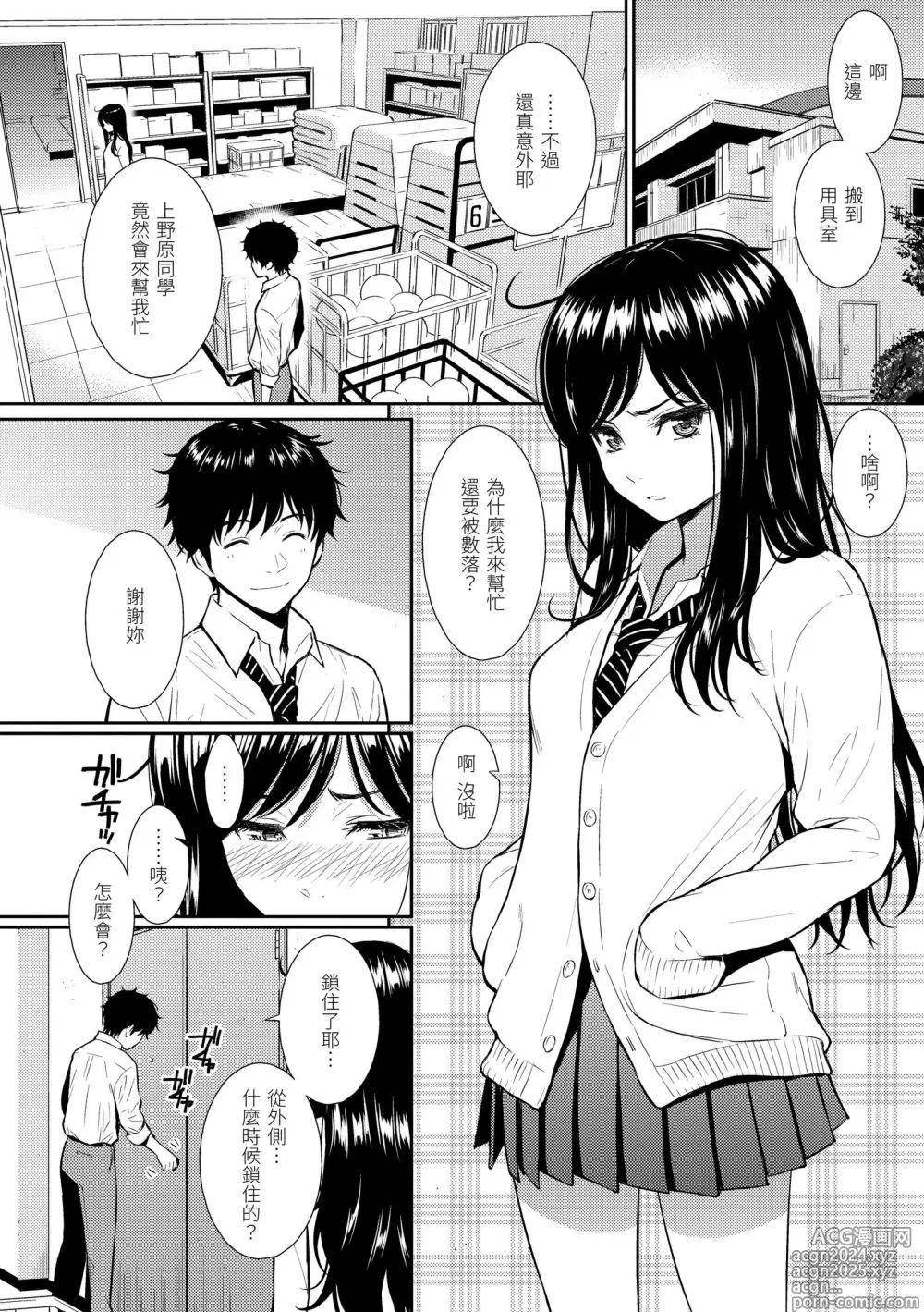 Page 18 of manga 戀愛樣本 (decensored)