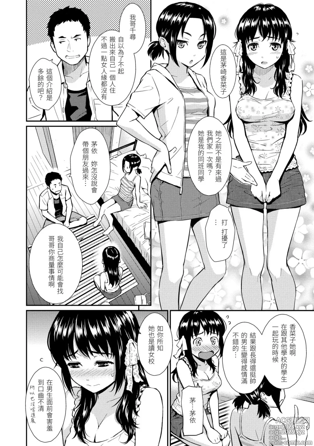 Page 172 of manga 戀愛樣本 (decensored)