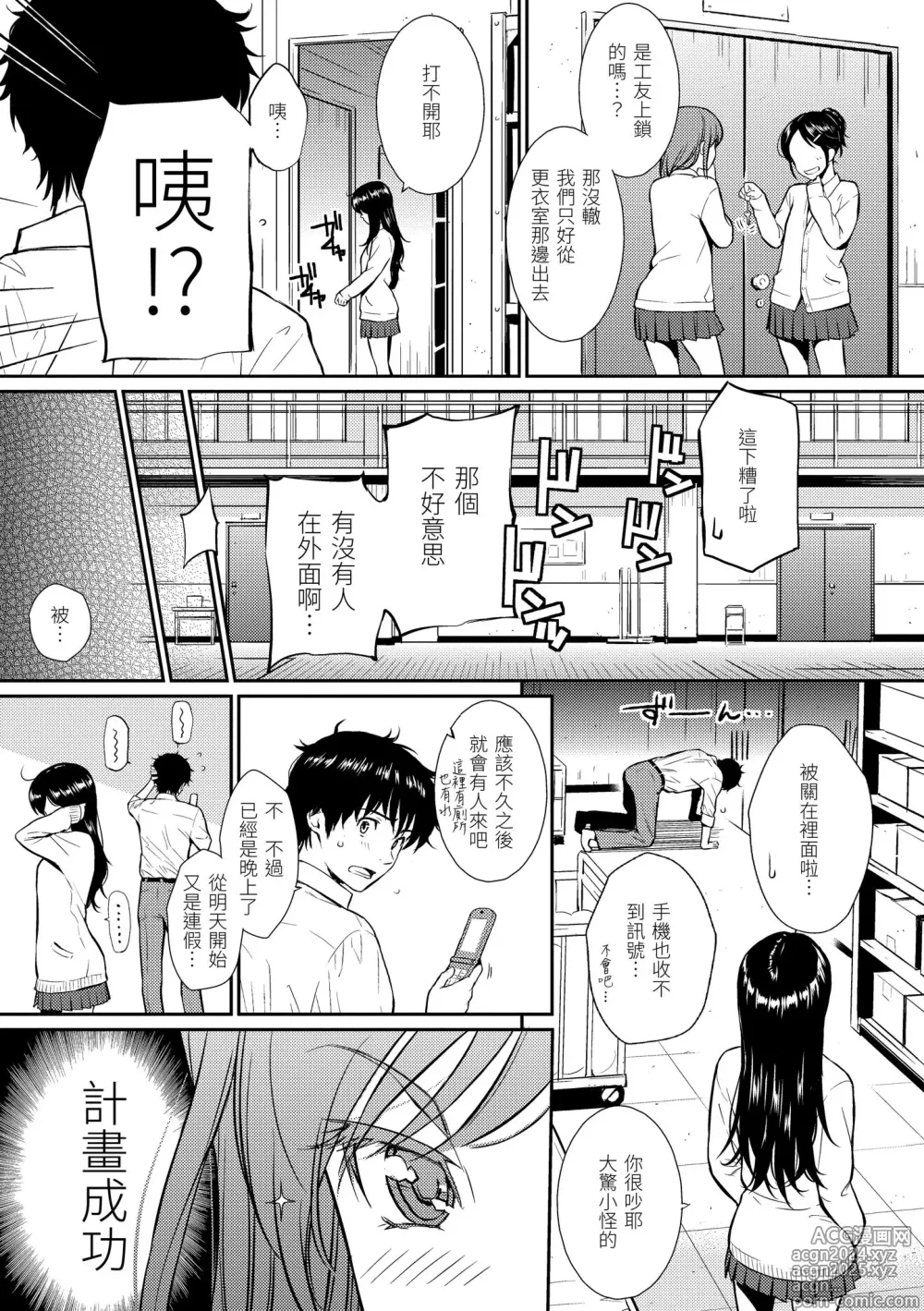 Page 19 of manga 戀愛樣本 (decensored)