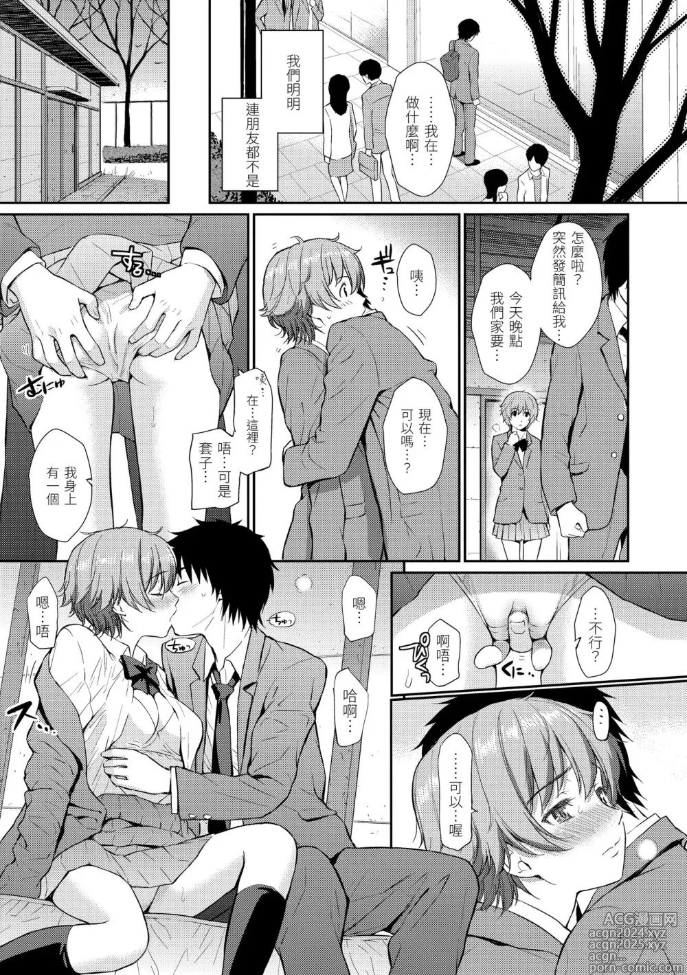 Page 195 of manga 戀愛樣本 (decensored)