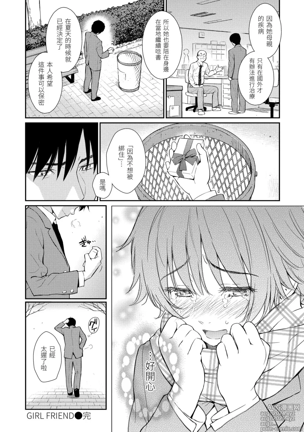 Page 204 of manga 戀愛樣本 (decensored)