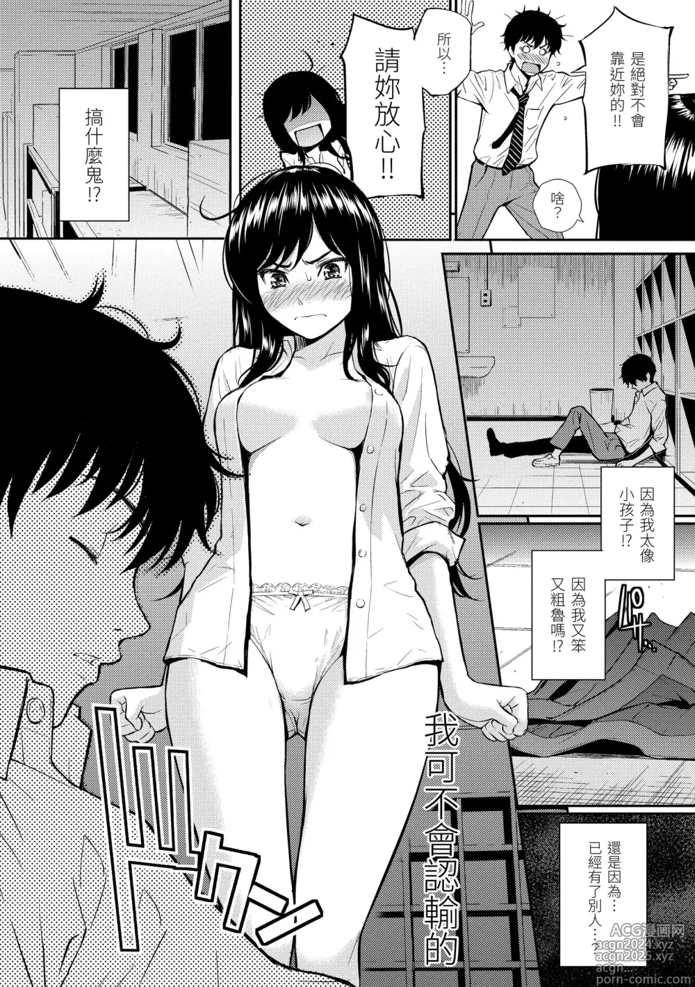 Page 22 of manga 戀愛樣本 (decensored)