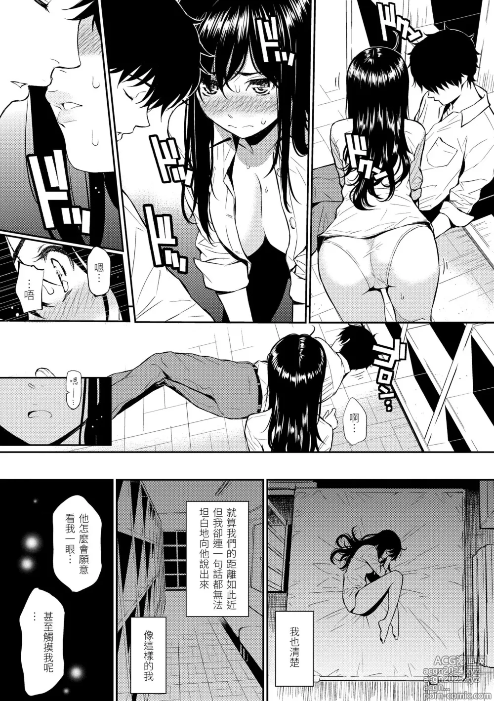 Page 23 of manga 戀愛樣本 (decensored)