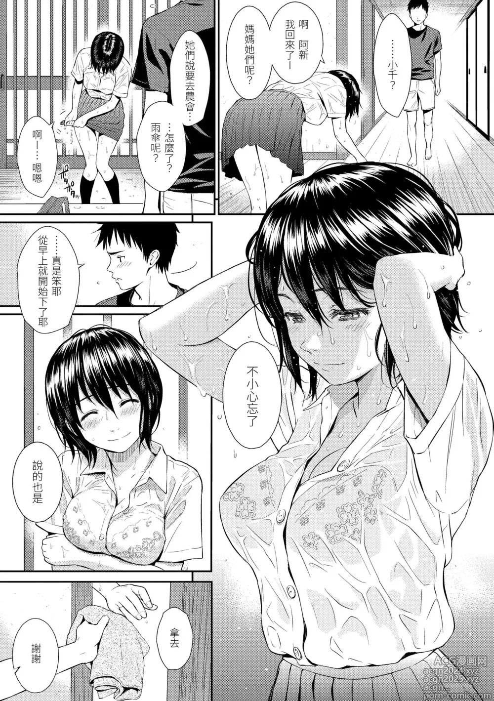 Page 39 of manga 戀愛樣本 (decensored)