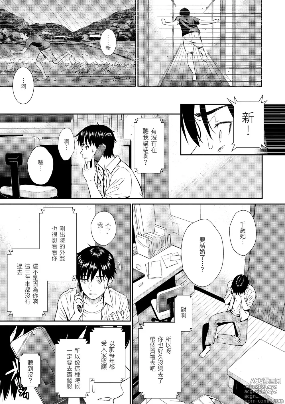 Page 45 of manga 戀愛樣本 (decensored)