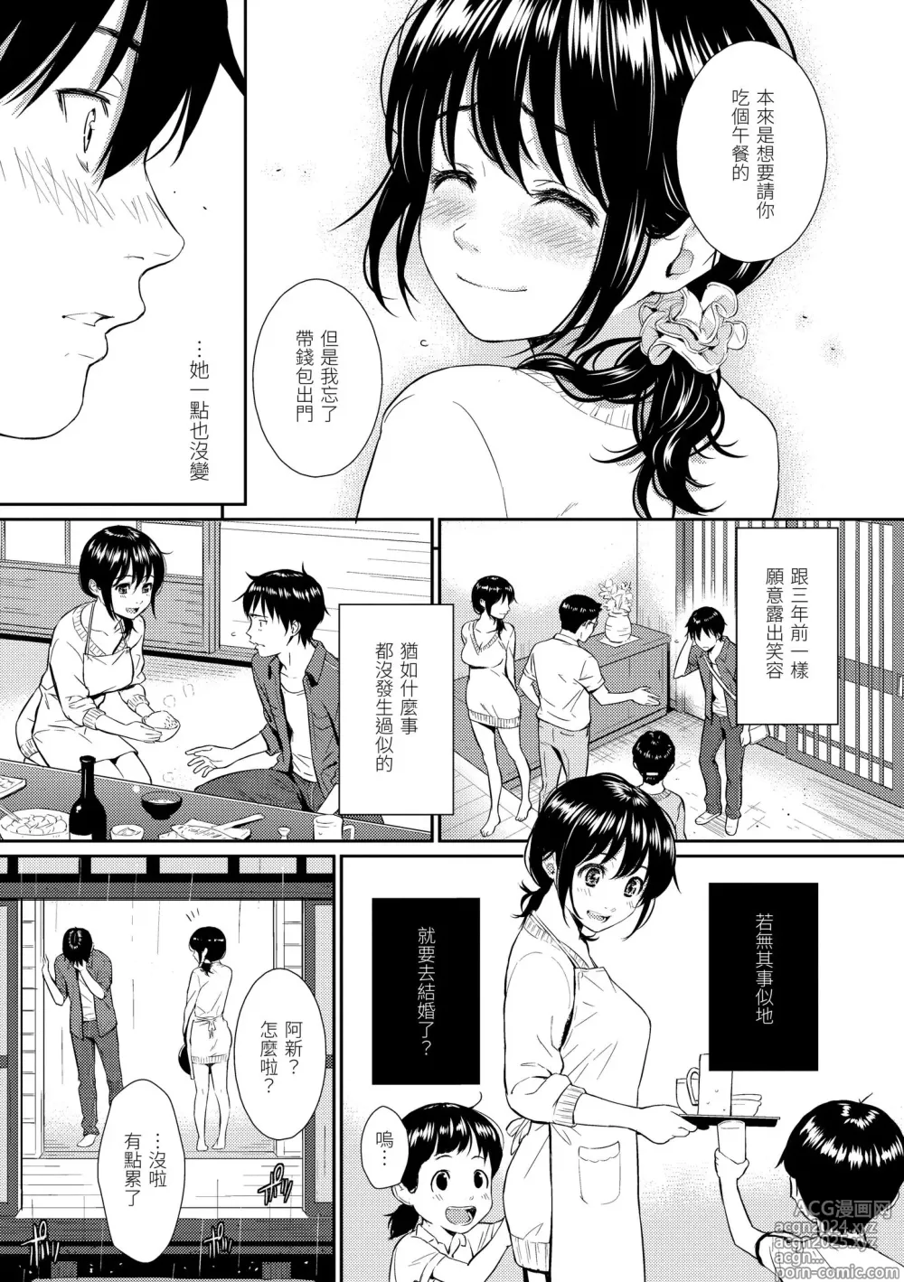 Page 47 of manga 戀愛樣本 (decensored)