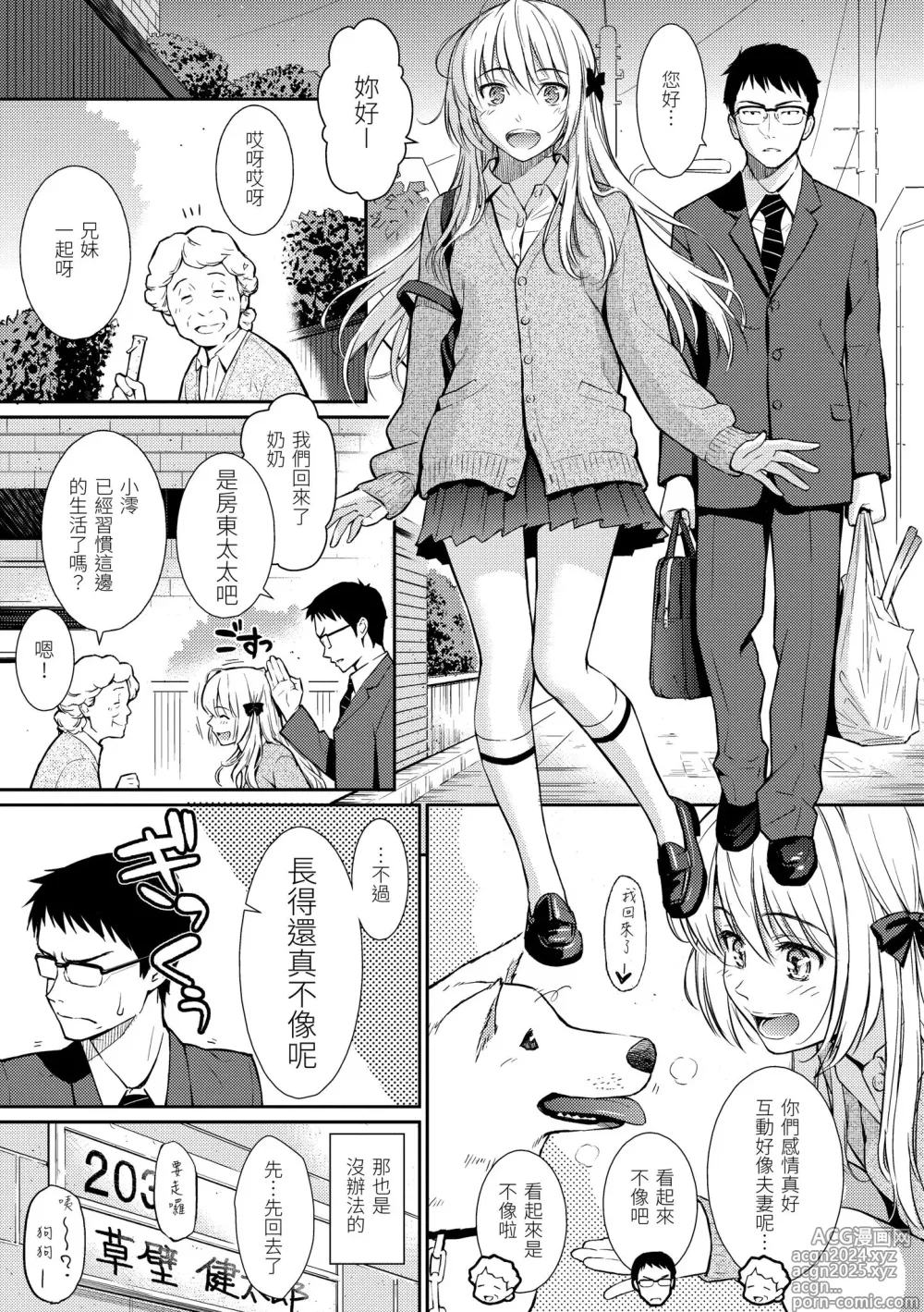 Page 61 of manga 戀愛樣本 (decensored)