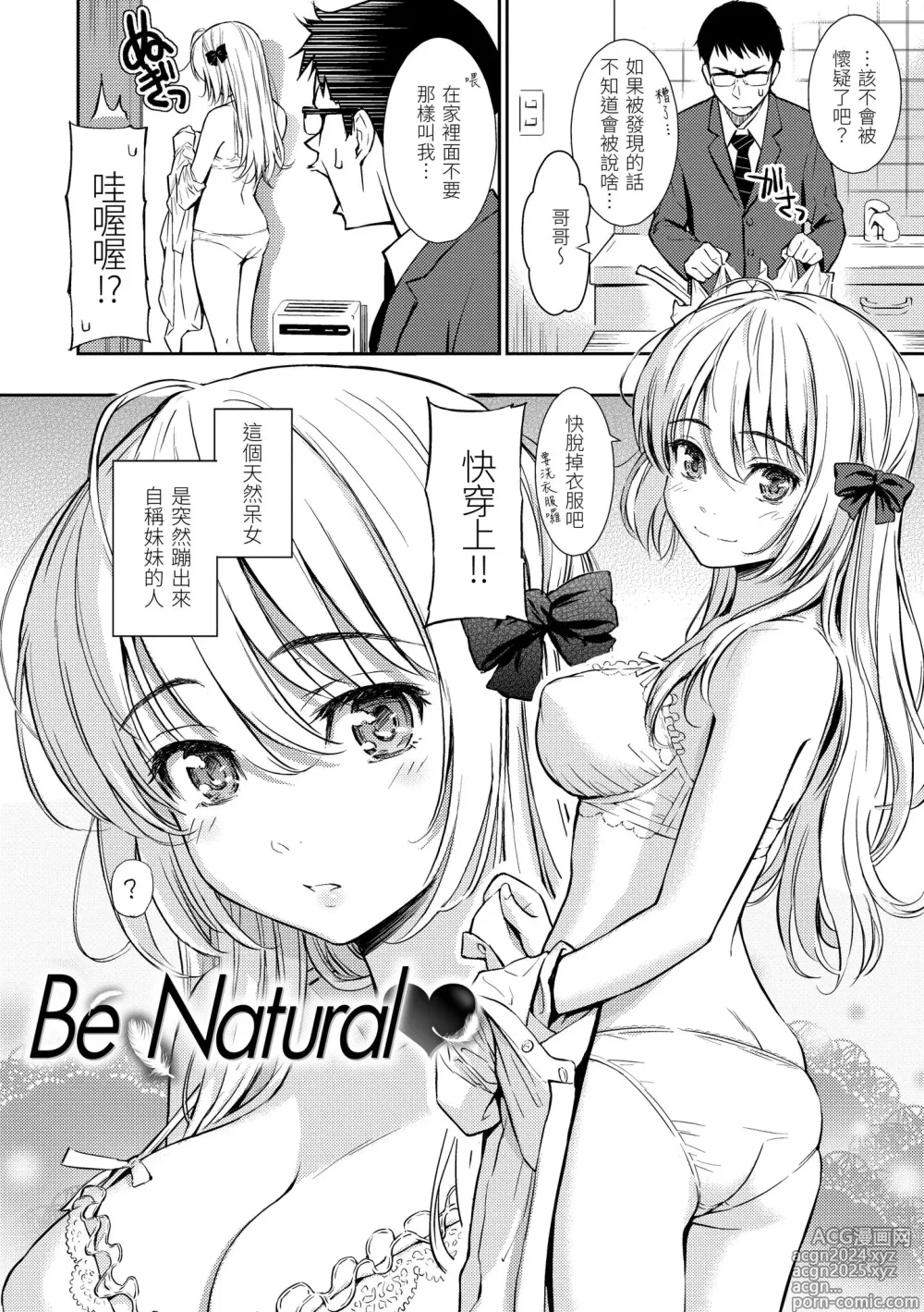 Page 62 of manga 戀愛樣本 (decensored)