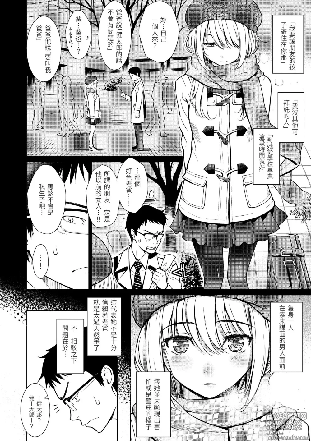 Page 64 of manga 戀愛樣本 (decensored)