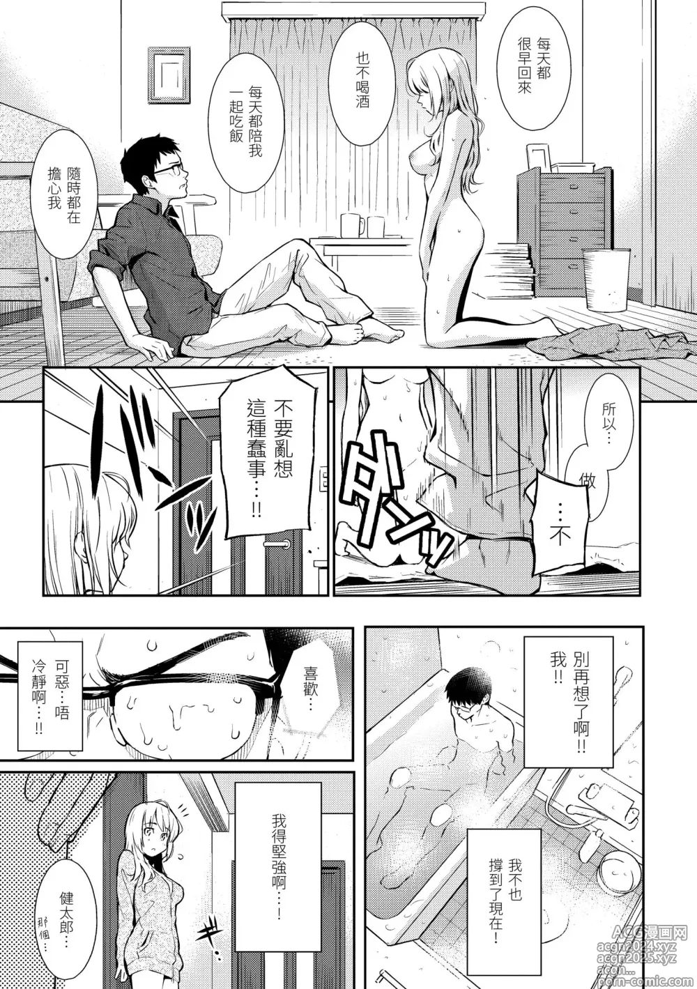 Page 69 of manga 戀愛樣本 (decensored)