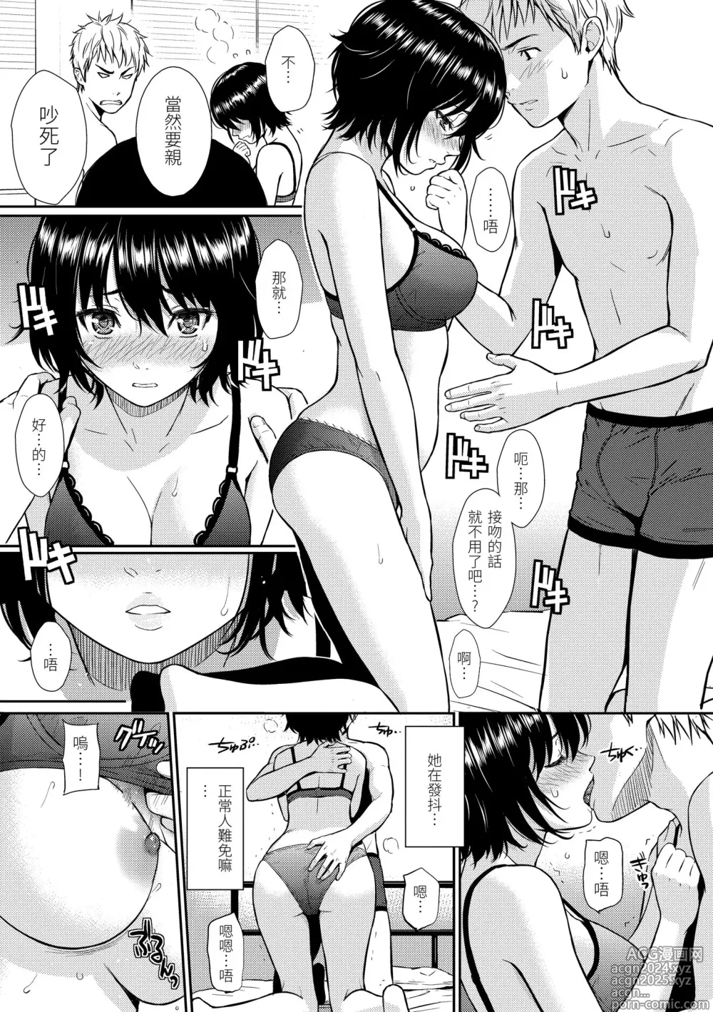 Page 91 of manga 戀愛樣本 (decensored)