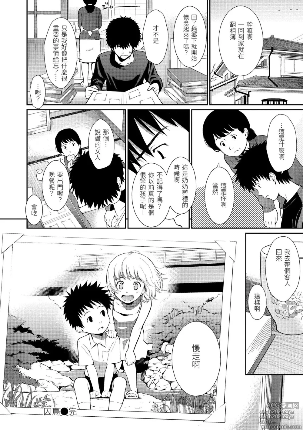 Page 104 of manga Hajirai Break︱破‧廉恥 (decensored)