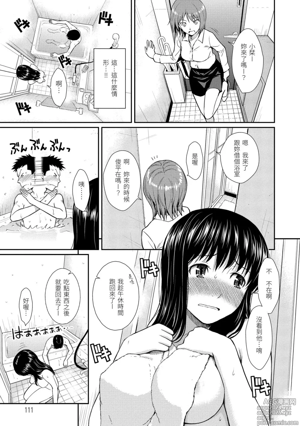 Page 113 of manga Hajirai Break︱破‧廉恥 (decensored)