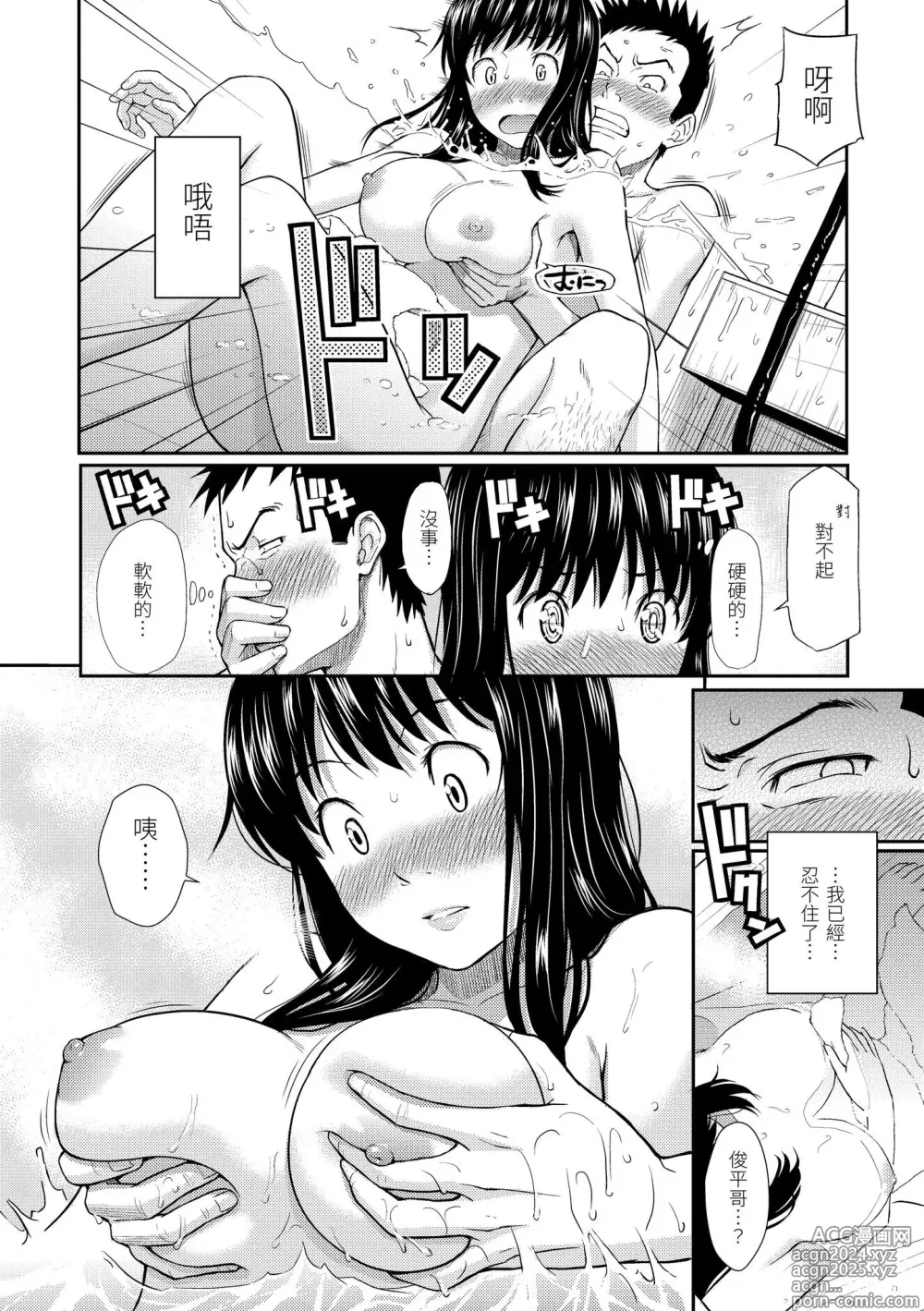 Page 116 of manga Hajirai Break︱破‧廉恥 (decensored)