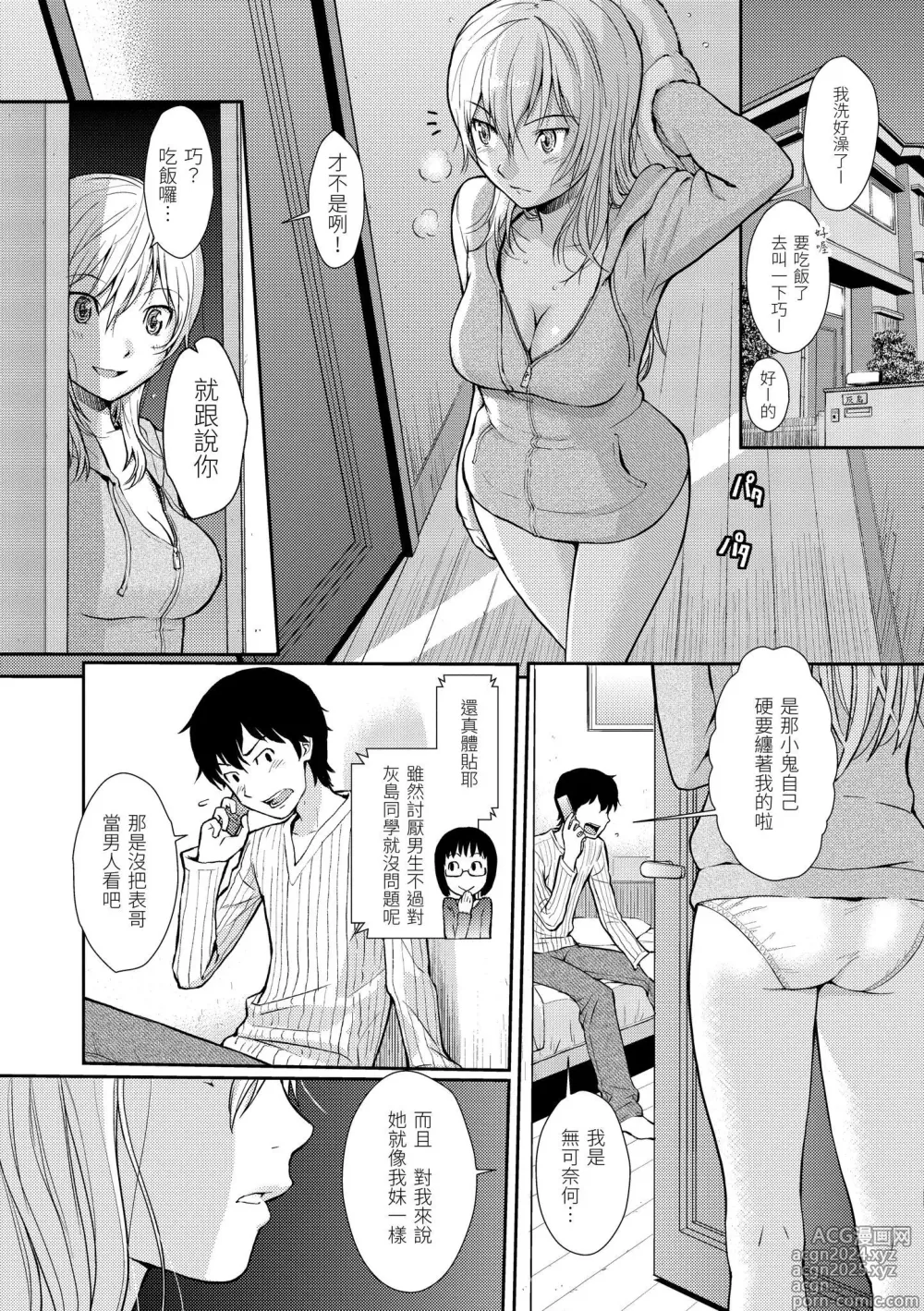 Page 128 of manga Hajirai Break︱破‧廉恥 (decensored)