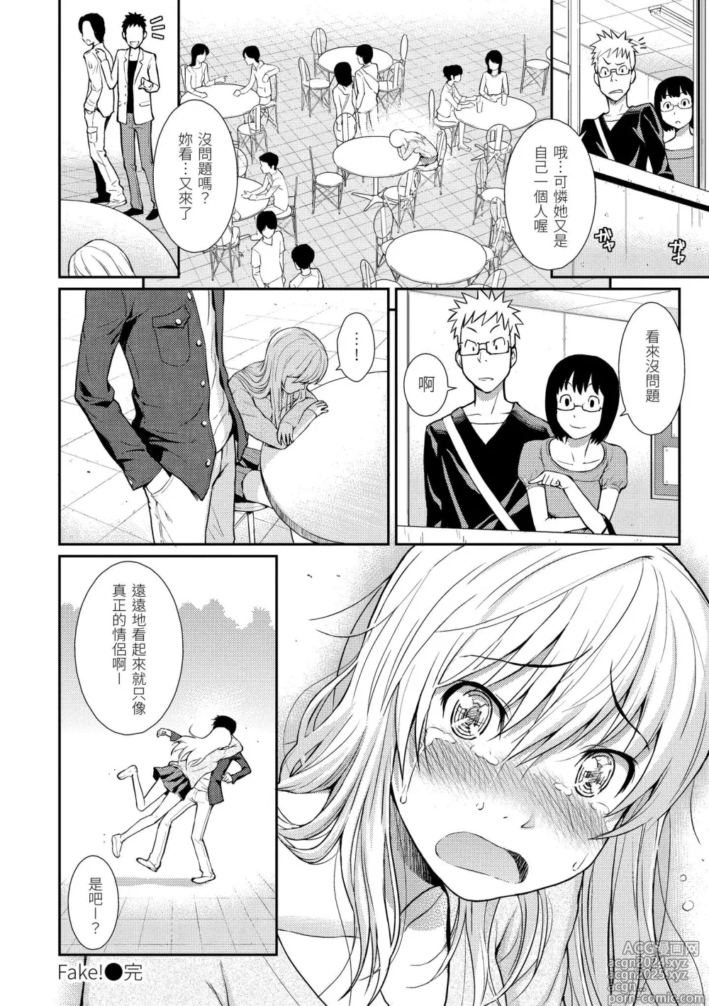 Page 142 of manga Hajirai Break︱破‧廉恥 (decensored)