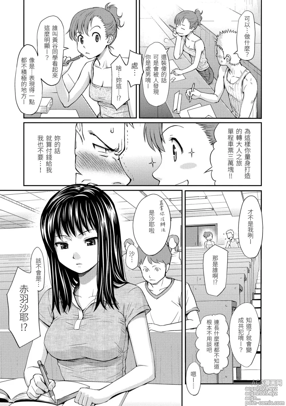 Page 145 of manga Hajirai Break︱破‧廉恥 (decensored)