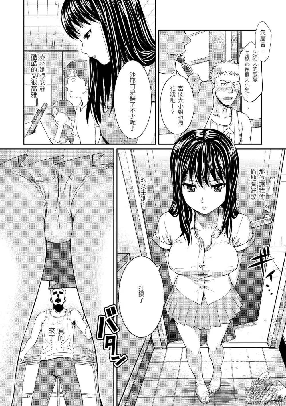 Page 146 of manga Hajirai Break︱破‧廉恥 (decensored)