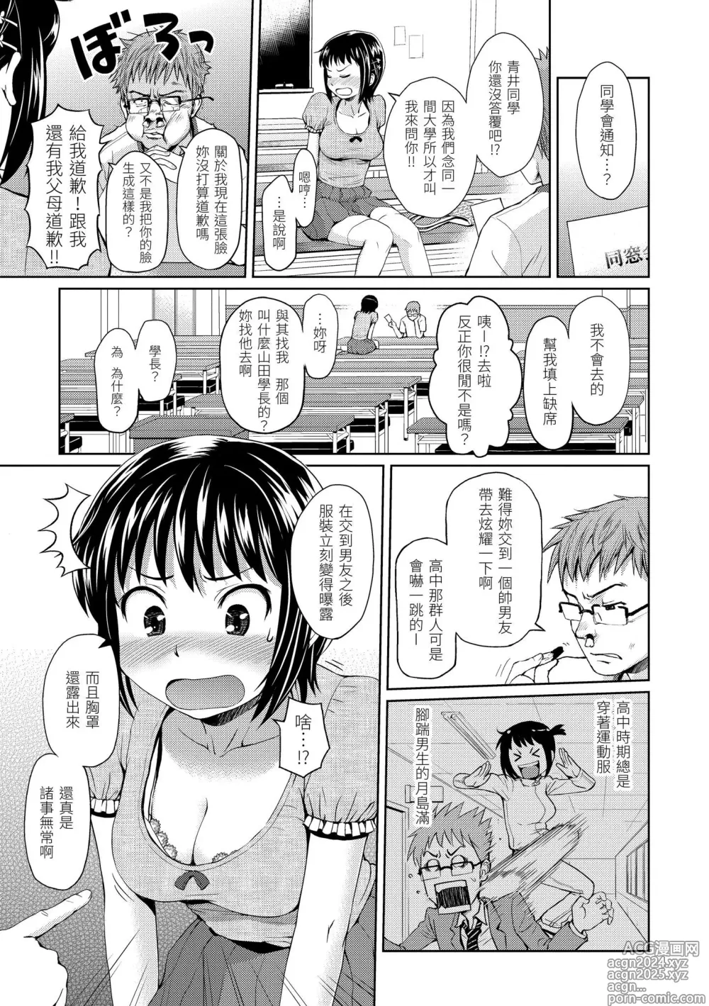 Page 161 of manga Hajirai Break︱破‧廉恥 (decensored)