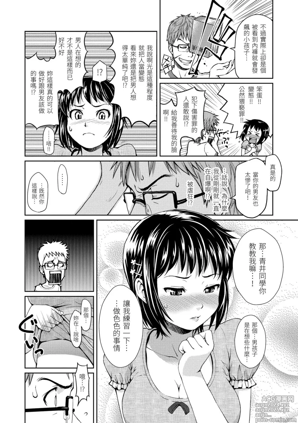 Page 162 of manga Hajirai Break︱破‧廉恥 (decensored)