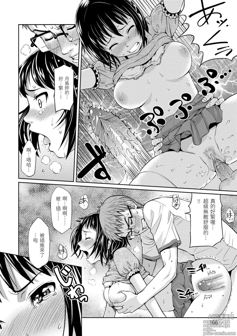 Page 168 of manga Hajirai Break︱破‧廉恥 (decensored)