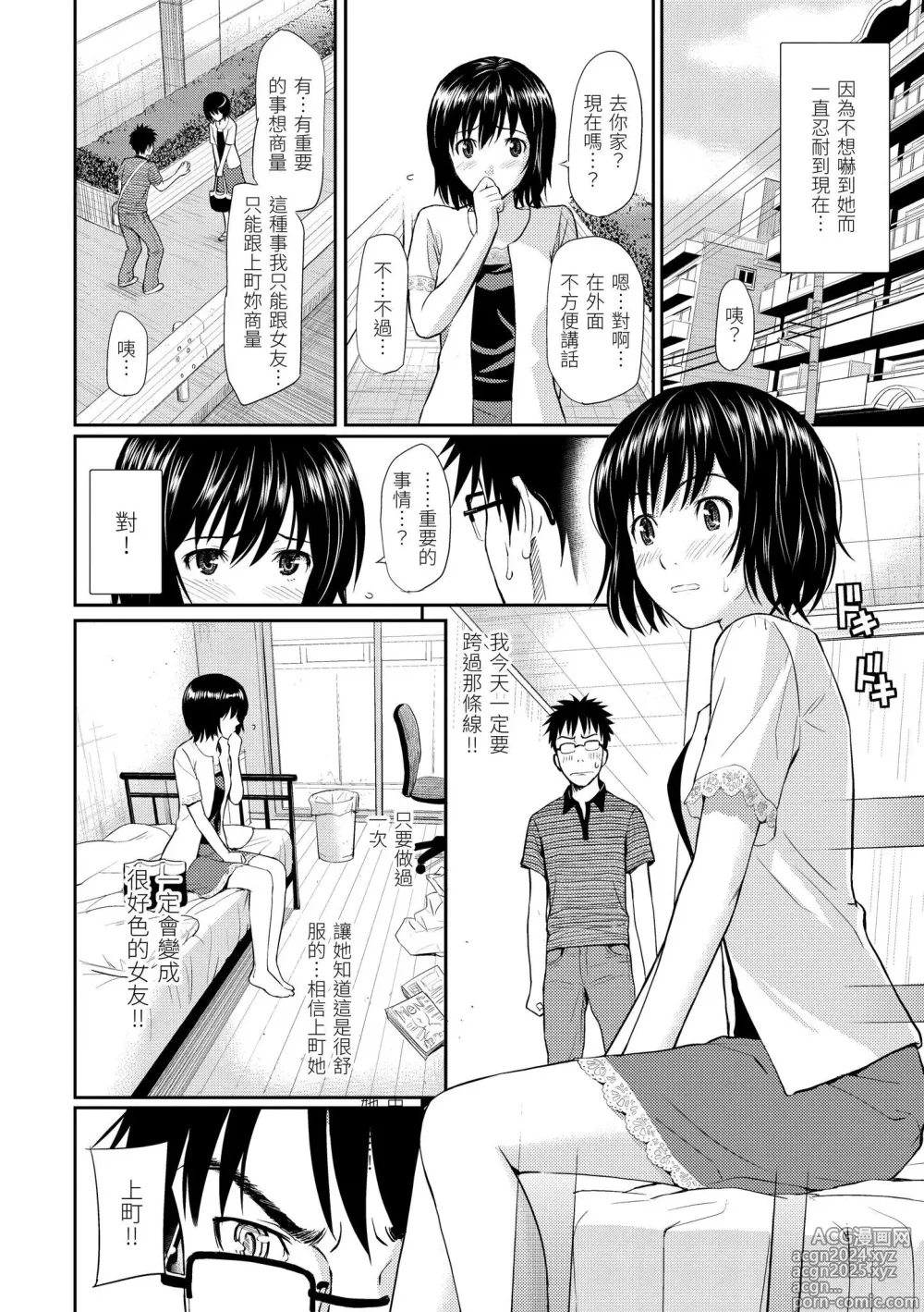 Page 20 of manga Hajirai Break︱破‧廉恥 (decensored)