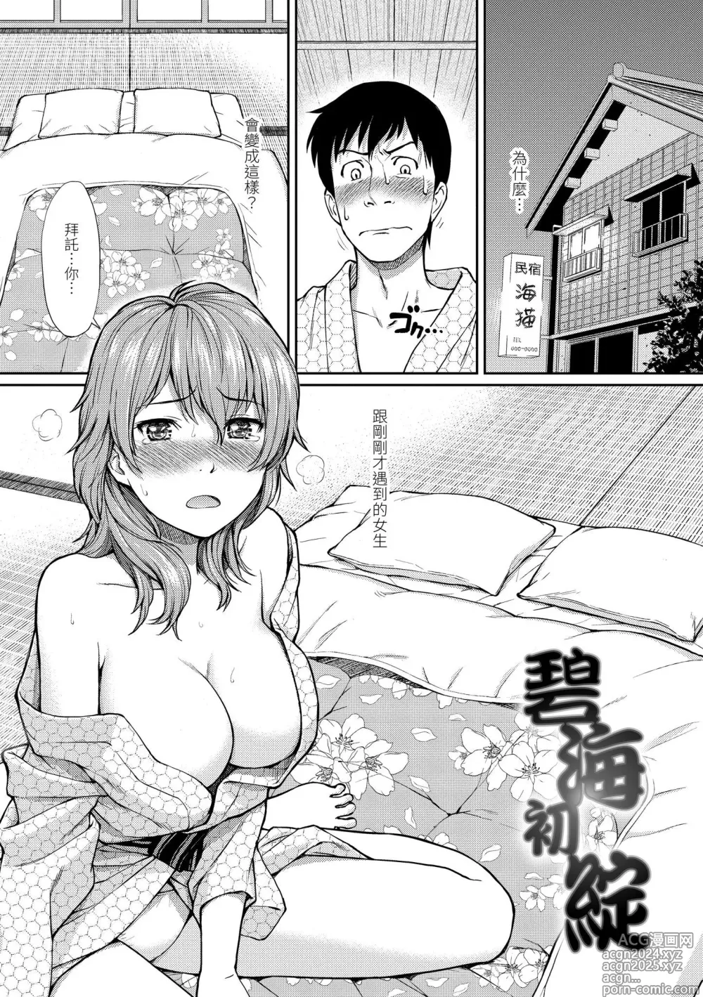 Page 193 of manga Hajirai Break︱破‧廉恥 (decensored)