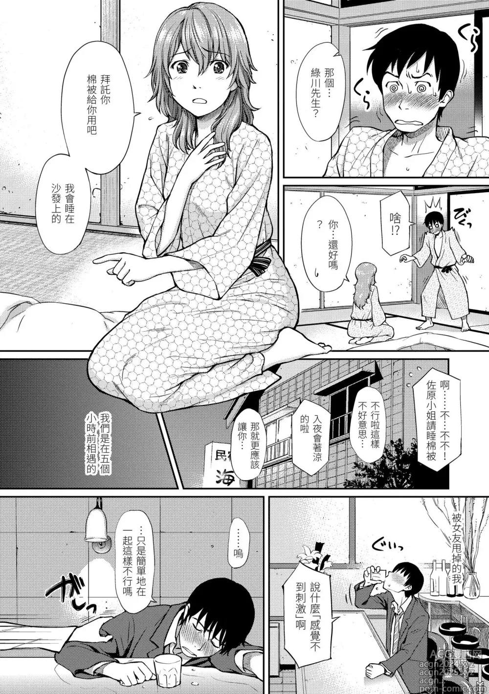 Page 194 of manga Hajirai Break︱破‧廉恥 (decensored)