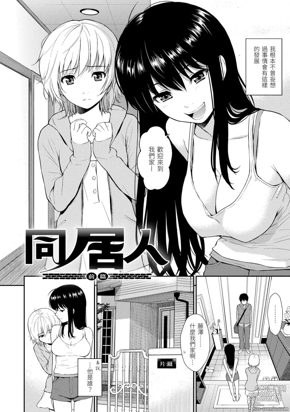 Page 34 of manga Hajirai Break︱破‧廉恥 (decensored)