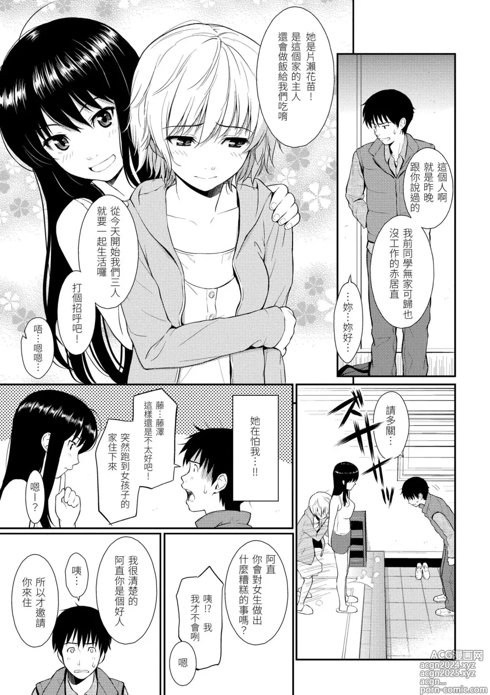 Page 35 of manga Hajirai Break︱破‧廉恥 (decensored)