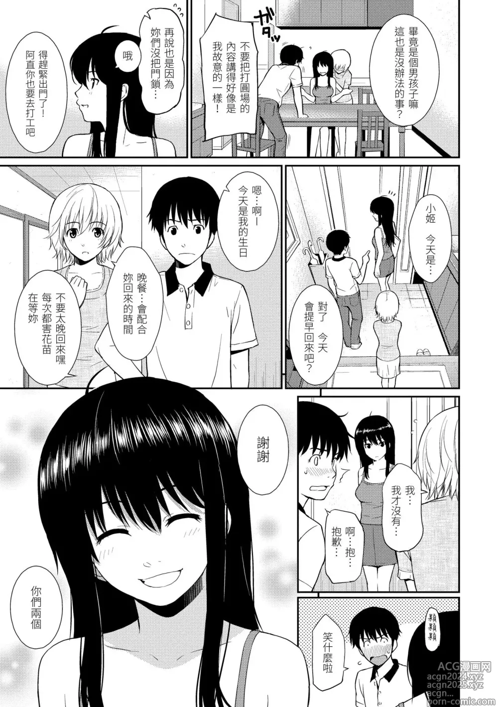 Page 51 of manga Hajirai Break︱破‧廉恥 (decensored)