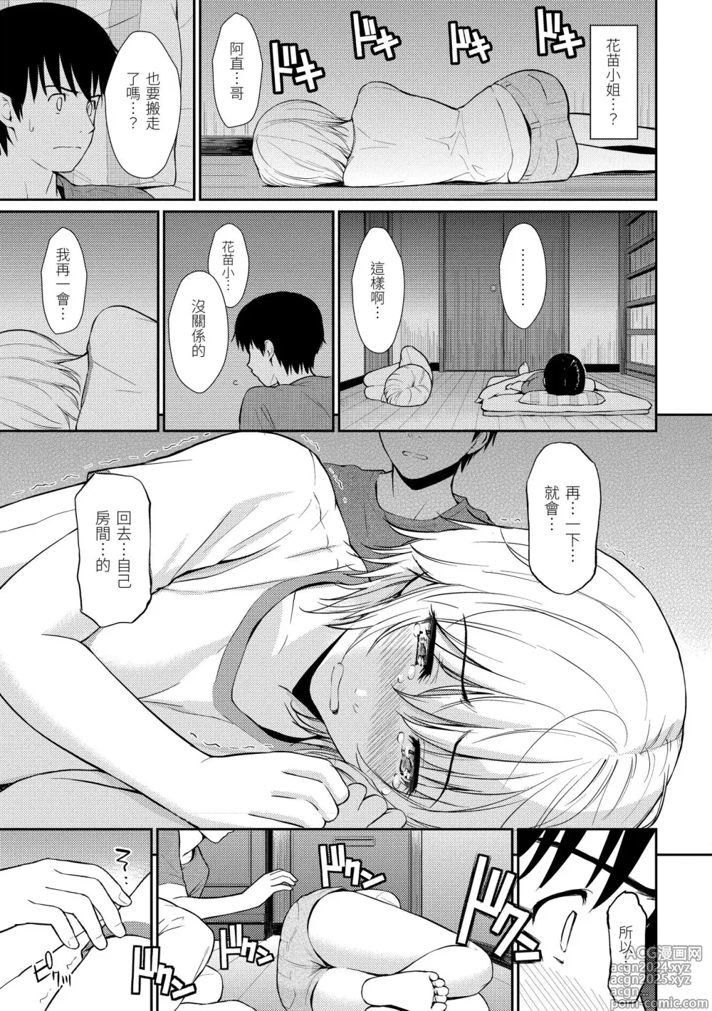 Page 55 of manga Hajirai Break︱破‧廉恥 (decensored)