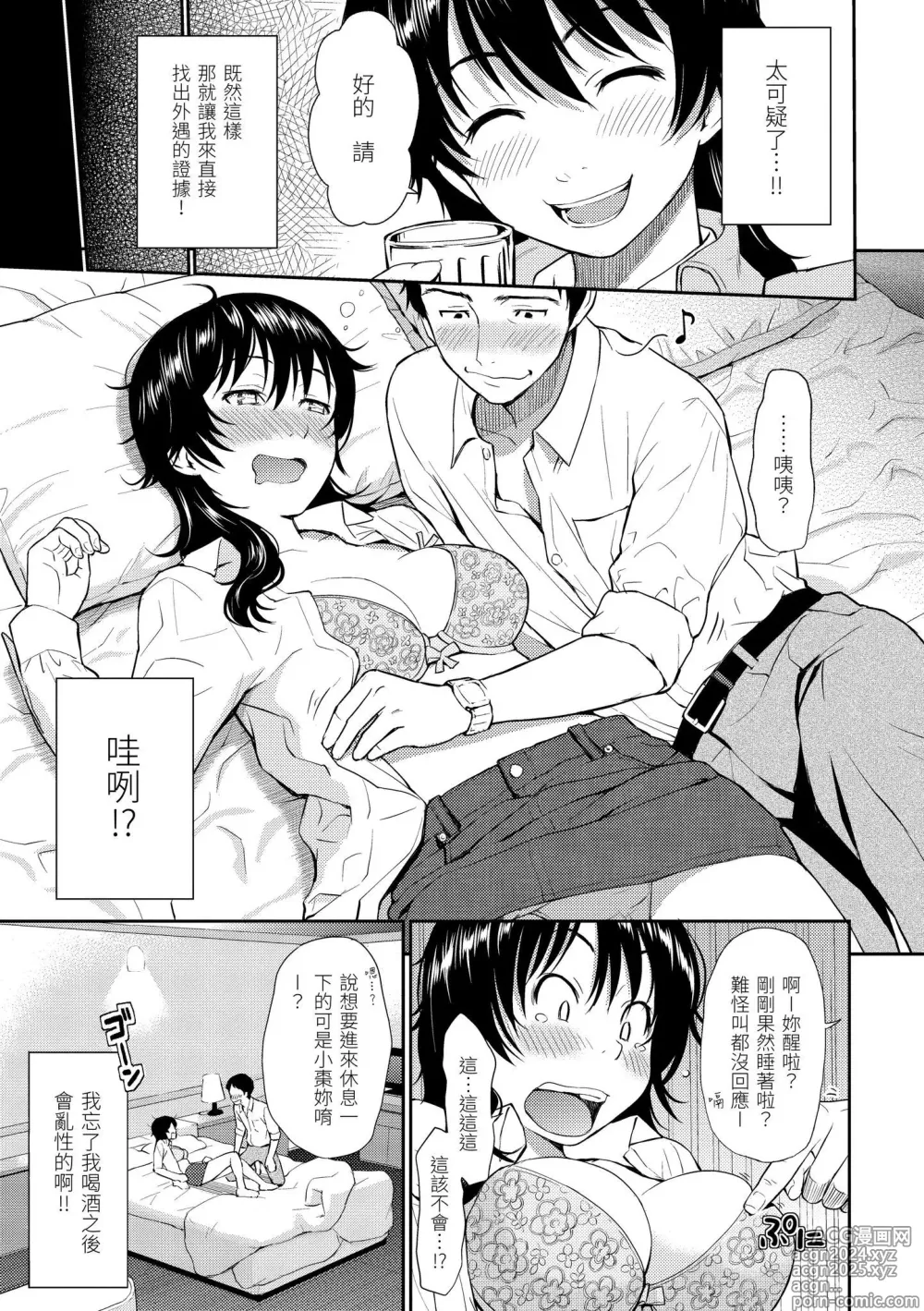 Page 69 of manga Hajirai Break︱破‧廉恥 (decensored)