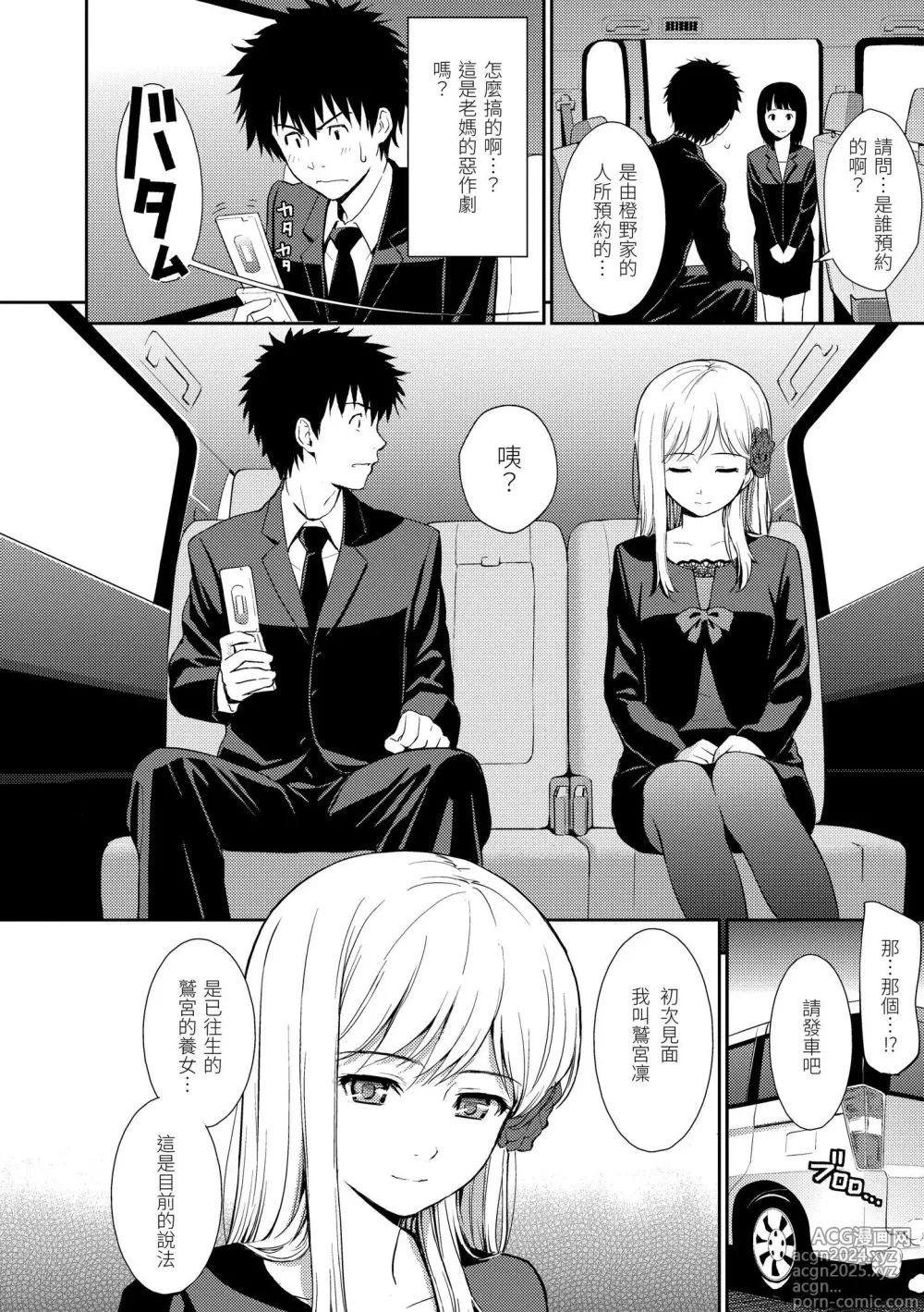 Page 88 of manga Hajirai Break︱破‧廉恥 (decensored)