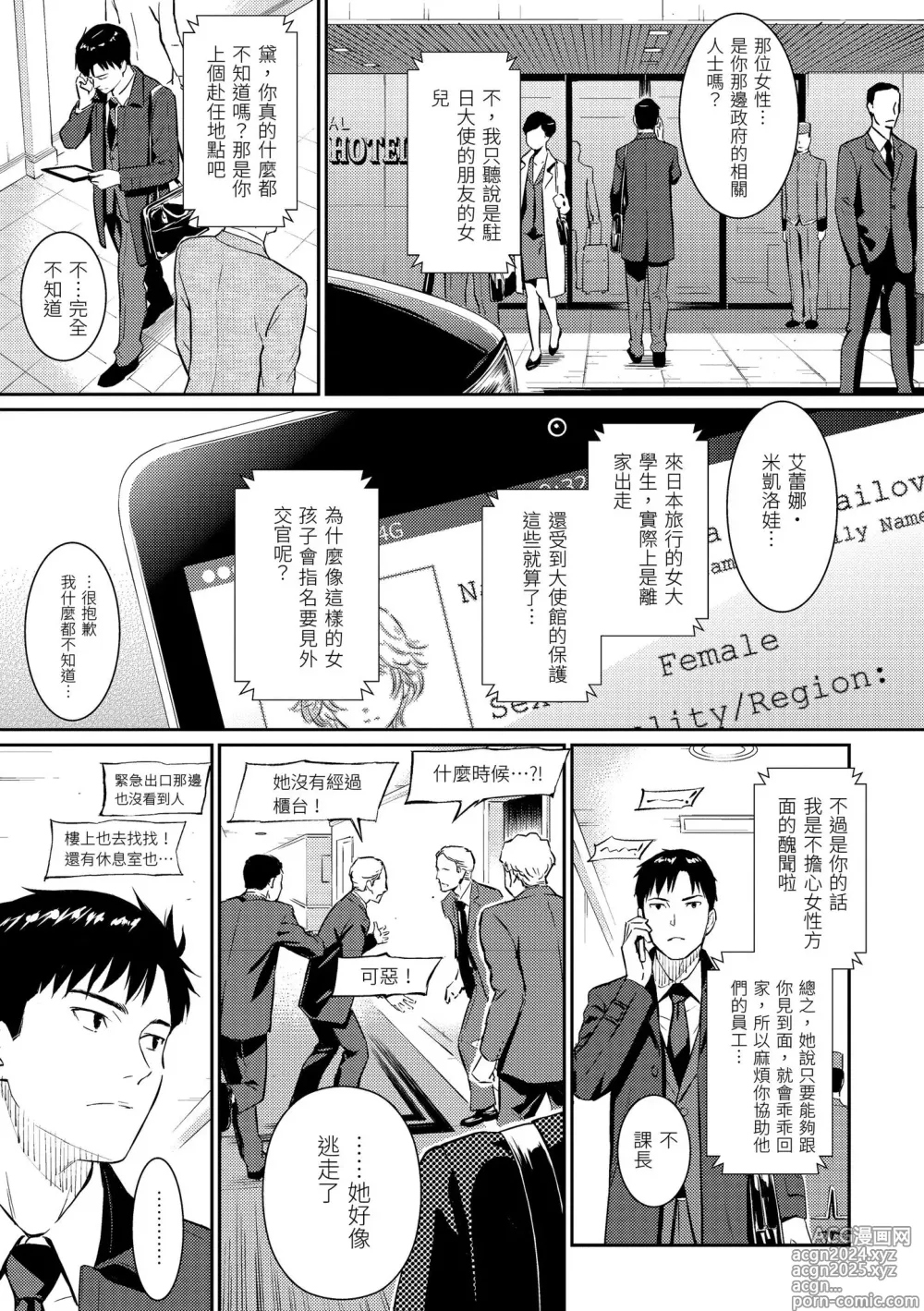 Page 11 of manga 求愛異鄉人 (decensored)